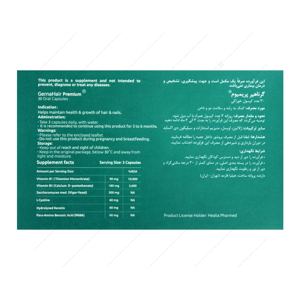 کپسول گرناهیر پریمیوم هیلیا فارمد 30 عدد